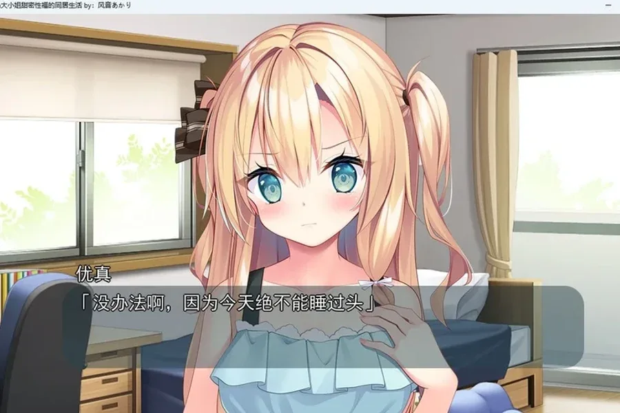 与青梅竹马大小姐甜密性福的同居生活 与青梅竹马大小姐甜密性福的同居生活游戏攻略存档指南 封面图
