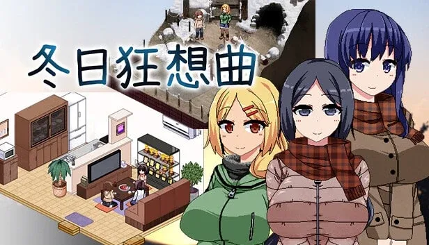 冬日狂想曲 冬日狂想曲免费下载完整资源 封面图