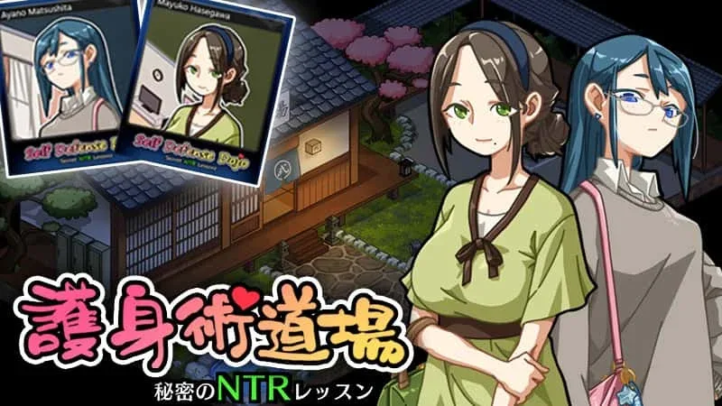 护身术道场 支线内容 场景图