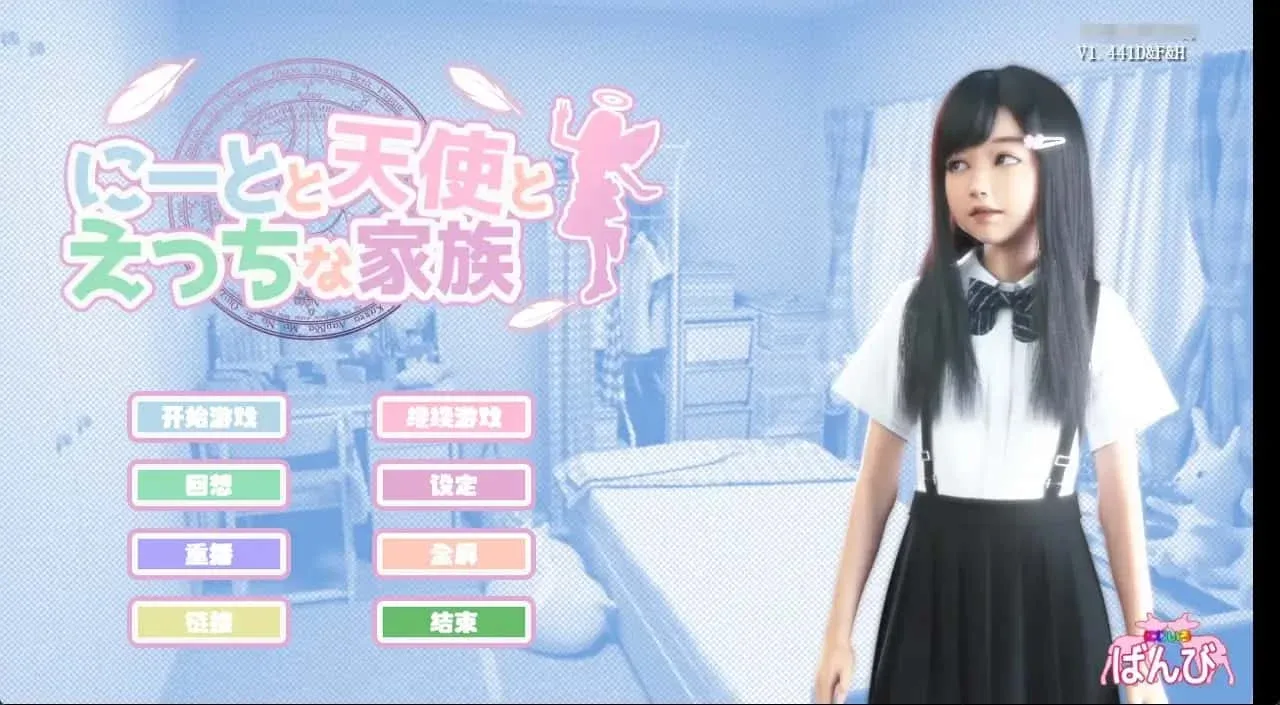 死宅与天使和奇怪的家 剧情互动 展示图