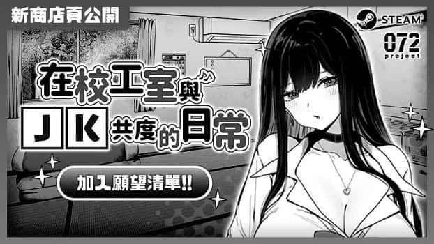 在校工室與JK共度的日常 任务推进 展示图 1