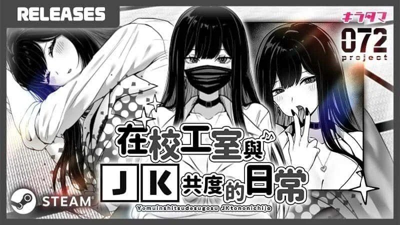在校工室與JK共度的日常 中文界面 资料图 6