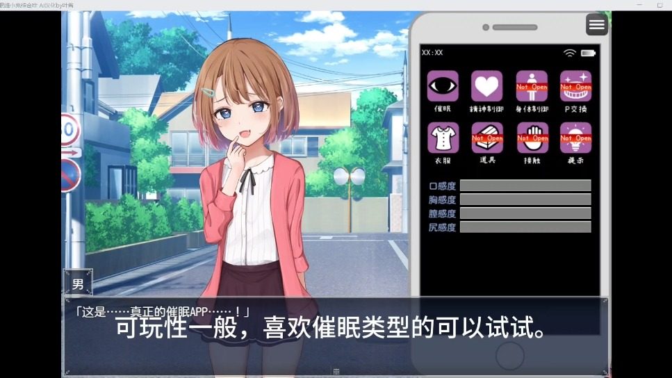 催眠雌小鬼综合症 中文界面 画面 1