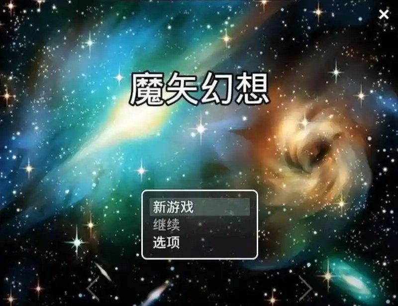 魔矢幻想 角色支线 专题图 3